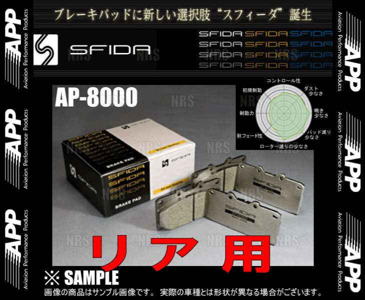 APP エーピーピー SFIDA AP-8000 (リア) レガシィ ツーリングワゴン BG3/BG4/BG5/BG7/BG9/BGA/BGB 93/10～98/11 (019R-AP8000_画像2