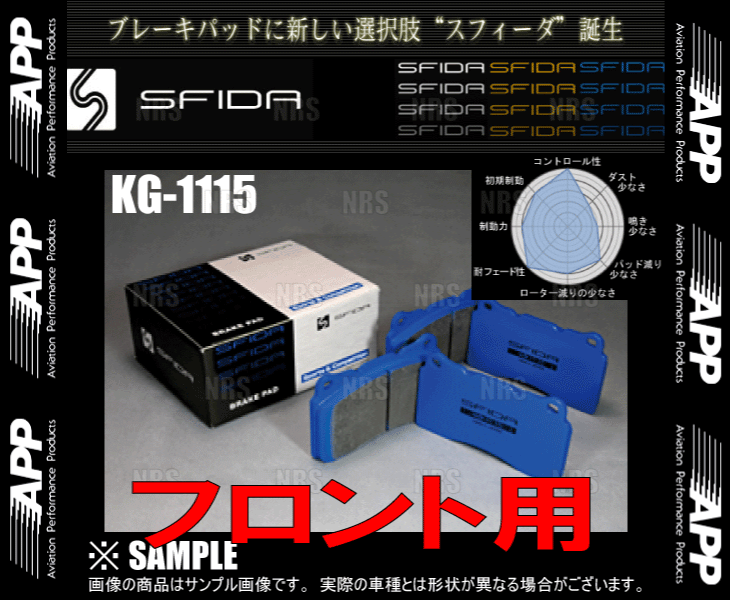 APP エーピーピー SFIDA KG-1115 (フロント) エレメント YH2 03/4～ (703F-KG1115_画像2