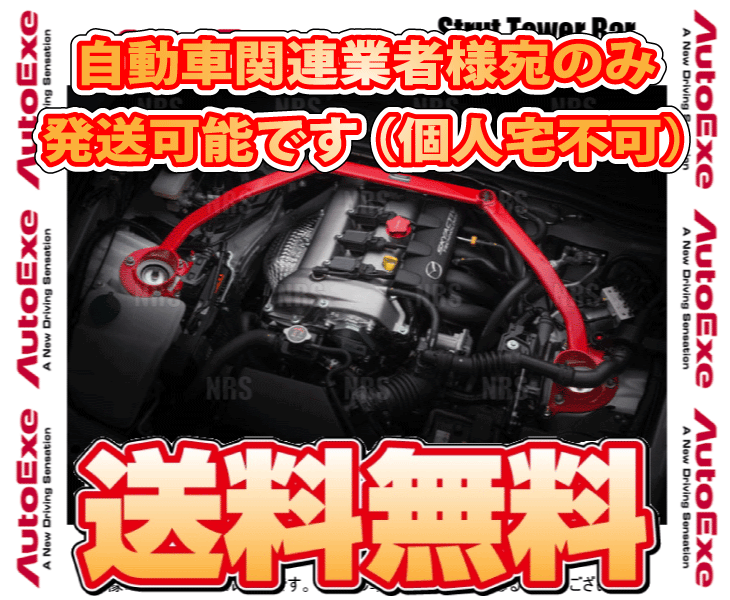 AutoExe オートエクゼ ストラットタワーバー (フロント) CX-5 KEEFW/KE2FW/KE5FW/KEEAW/KE2AW/KE5AW (MKE400_画像1