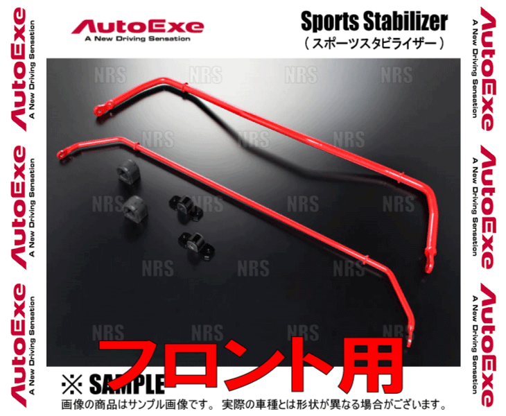 AutoExe オートエクゼ スポーツスタビライザー (フロント) MAZDA6 （マツダ6 セダン） GJEFP/GJ5FP/GJ2FP/GJ2AP (MGJ7600_画像2