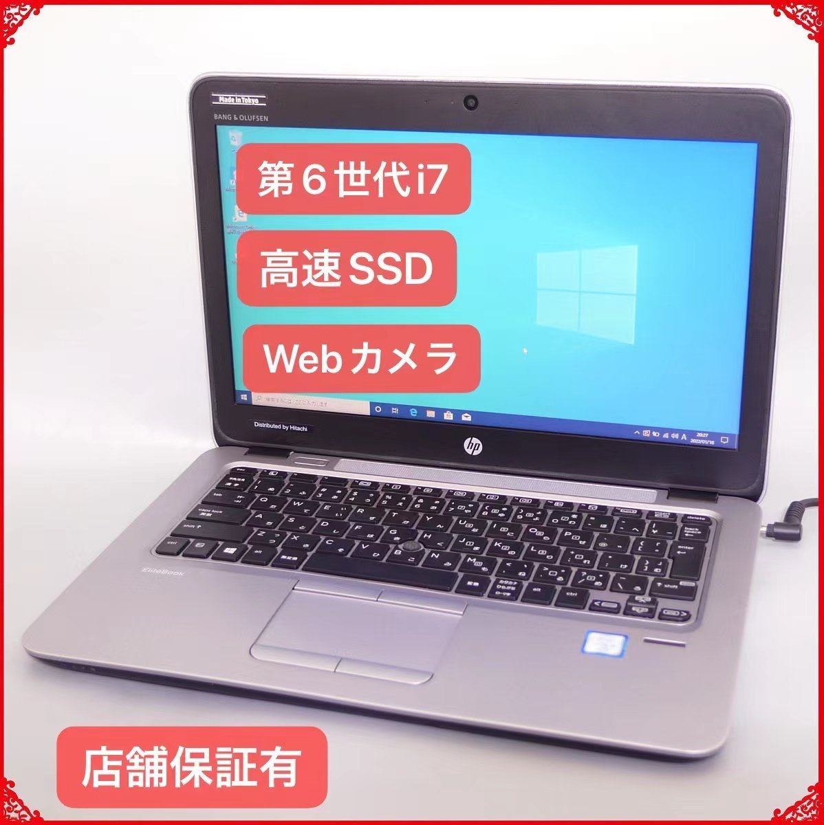 激安セール 在庫処分 SSD256GB 薄型 12.5型 ノートパソコン 中古良品 HP 820 G3 i7 8GB 無線 Bluetooth カメラ Windows10 Office - www.sabdullahome.com 激安セール 在庫処分 SSD256GB 薄型 12.5型 ノートパソコン 中古良品 HP 820 G3 i7 8GB 無線 Bluetooth カメラ Windows10 Office - www.sabdullahome.com