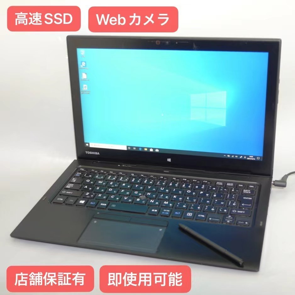 激安セール 在庫処分 SSD タブレット 中古動作良品 ノートパソコン Windows10 Toshiba 東芝 Z20t-C 12.5型 Core m5-6Y57 8GB WIFI Office有