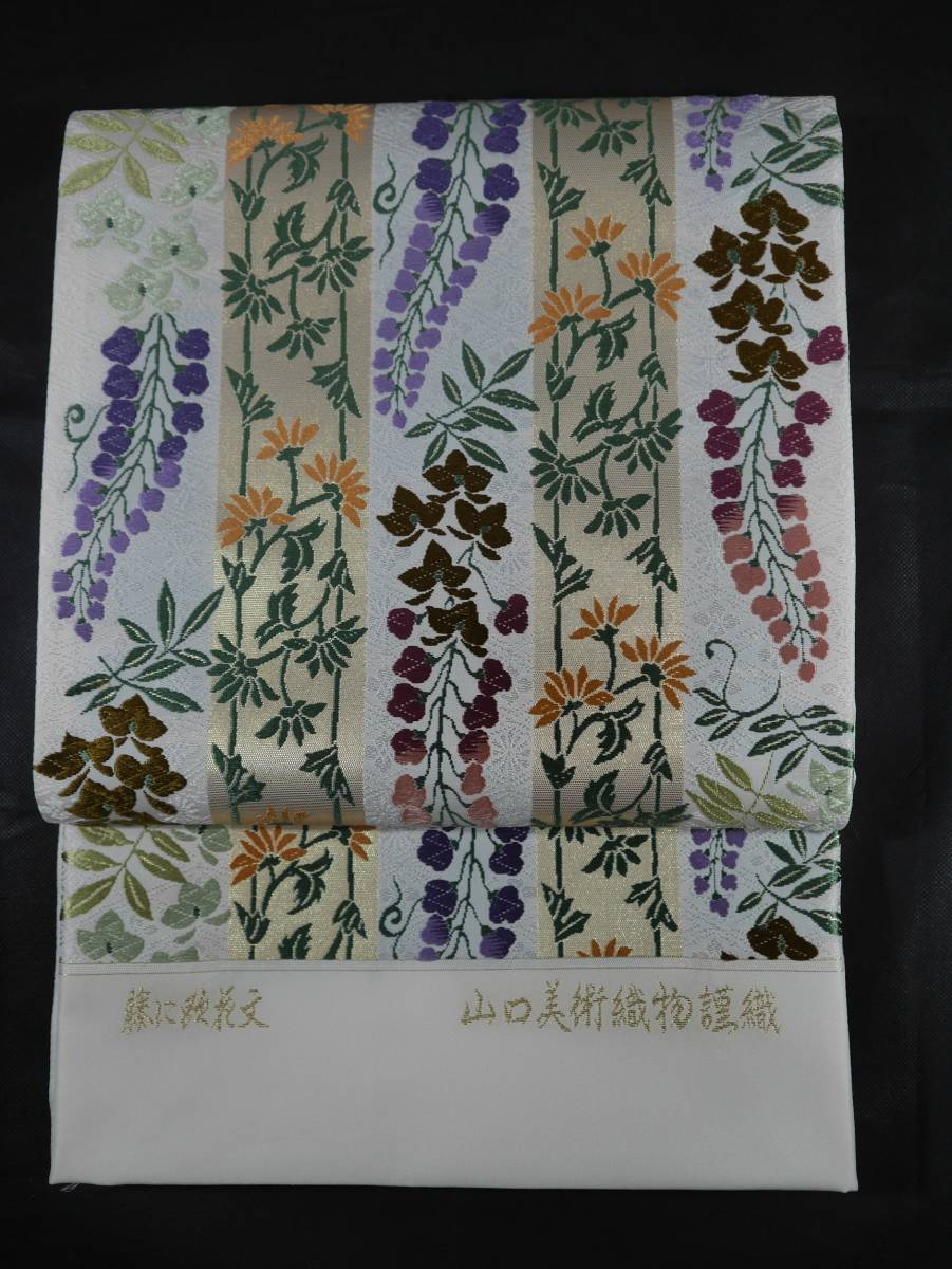 本命ギフト 袋帯 正絹 hu410 西陣 山口美術織物 立菱華文 お仕立て付き