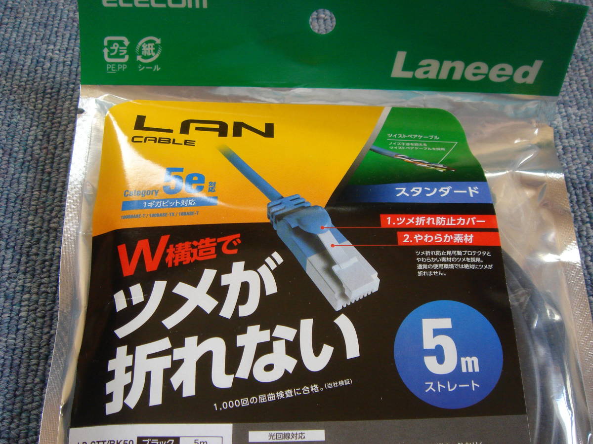 新品 未使用 エレコム LANケーブル 5m CAT5e 爪折れ防止 スタンダードタイプ ブラック LD-CTT/BK50　ジャンク扱い_画像2