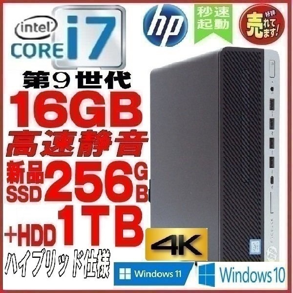 国産原料100% デスクトップパソコン HP 第9世代 Core i7 メモリ16GB