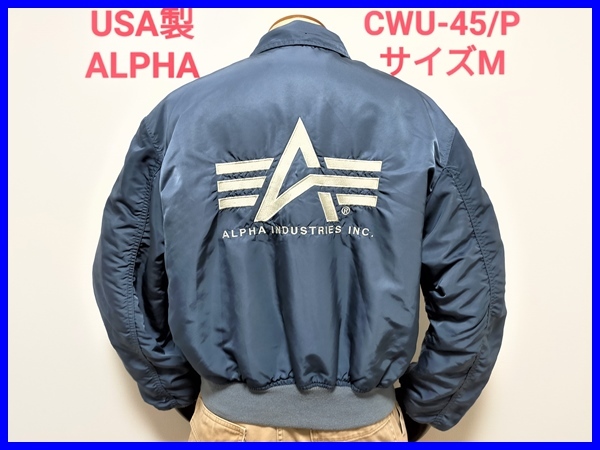 USA製 ALPHA アルファ Type CWU-45/P フライトジャケット メンズM