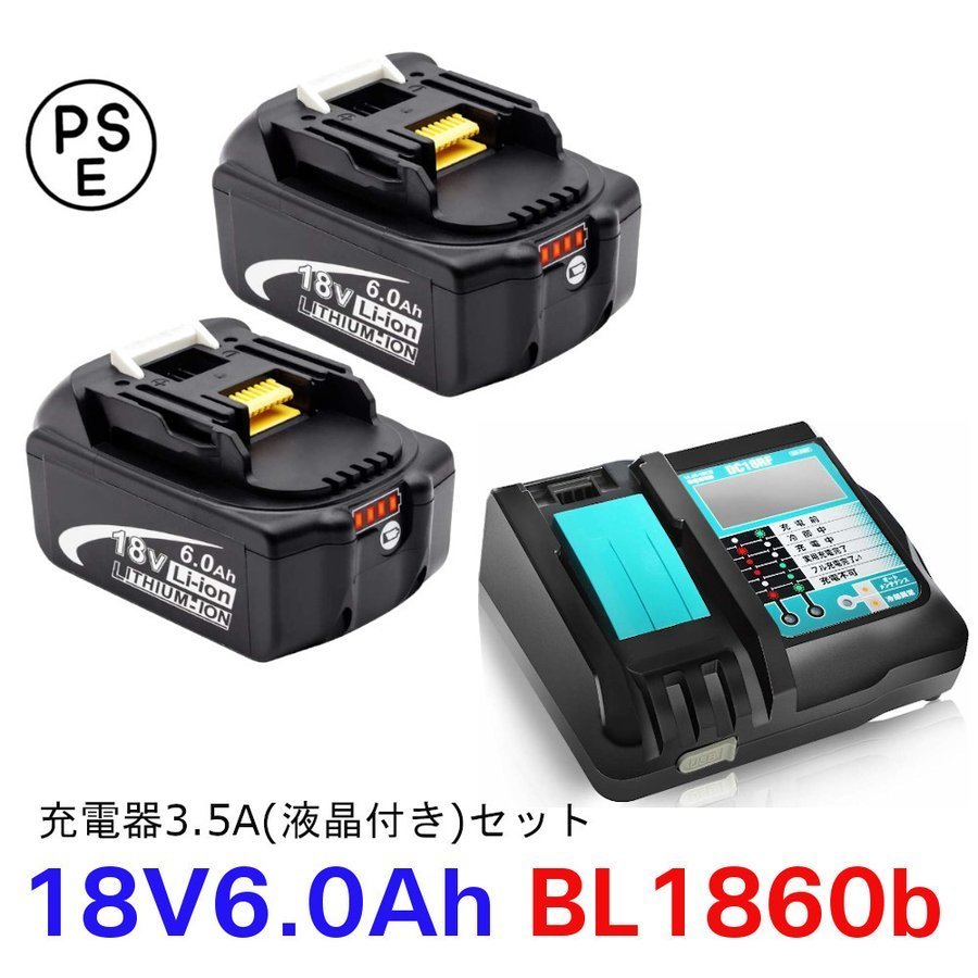 上質で快適 BL1860B 2個 マキタ互換バッテリー 残量表示付 