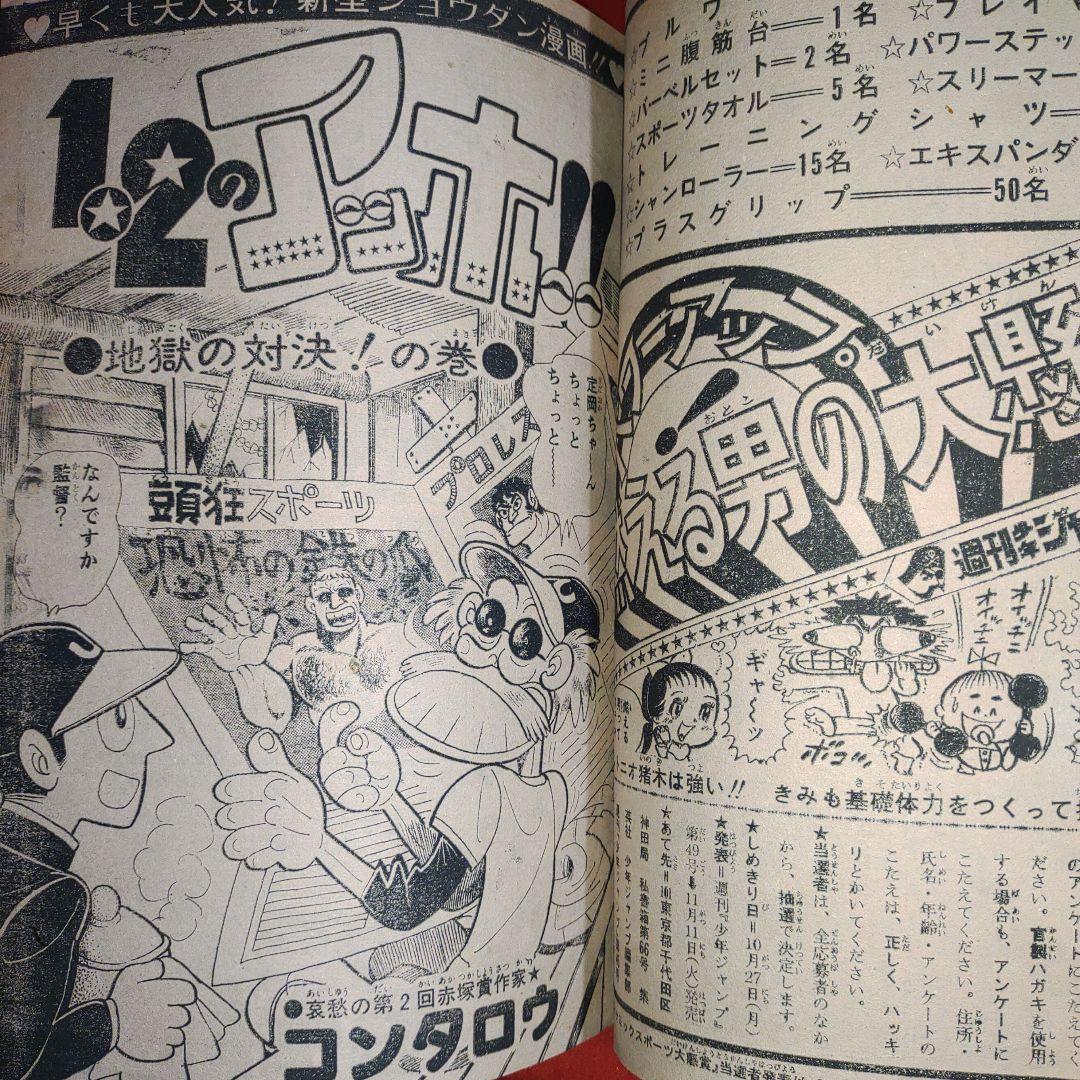 貴重当時物！週刊少年ジャンプ1975年11月10日号　 最終話！女だらけ●柳沢きみお 巨弾読切連載！ドーベルマン刑事●武論尊・平松伸二_画像6