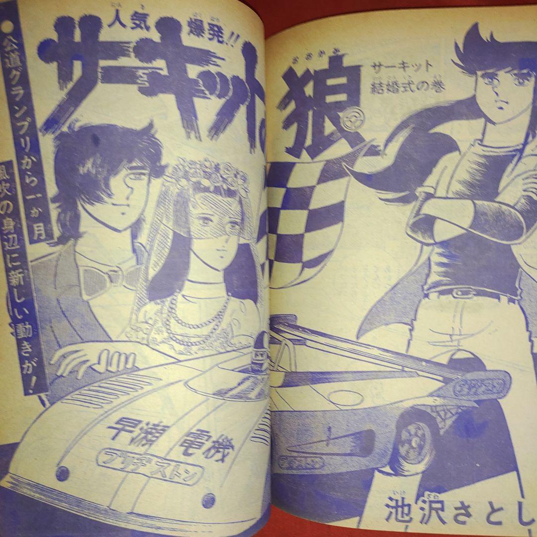 貴重当時物！週刊少年ジャンプ1975年11月10日号　 最終話！女だらけ●柳沢きみお 巨弾読切連載！ドーベルマン刑事●武論尊・平松伸二_画像7