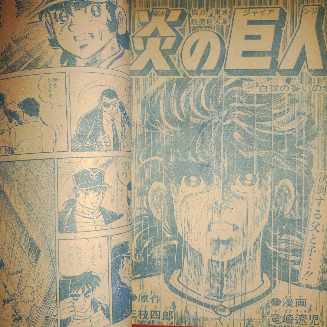 貴重当時物!週刊少年ジャンプ1975年11月10日号 最終話!女 貴重当時物!週刊少年ジャンプ1975年11月10日号 最終話!女