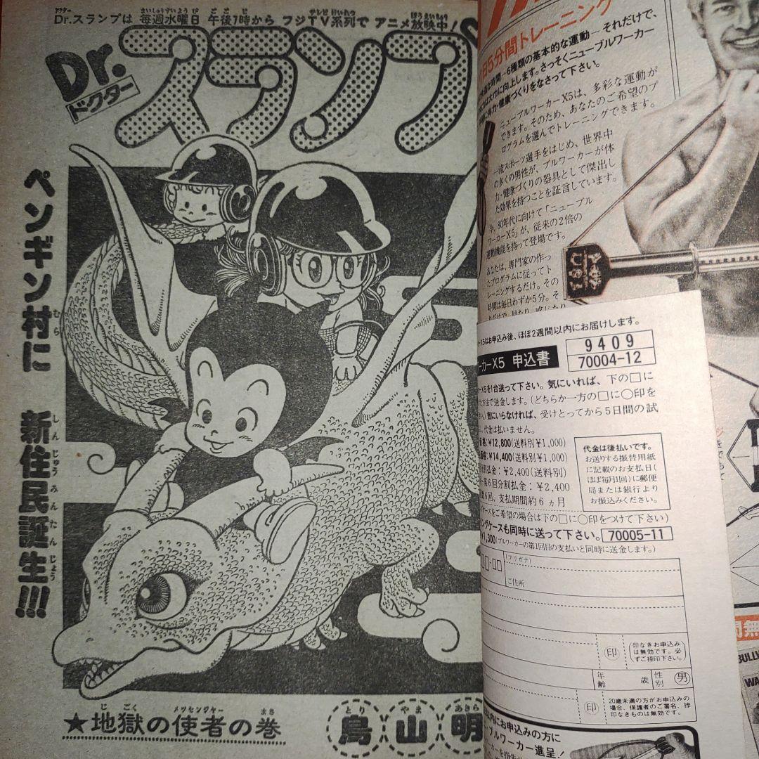 貴重当時物！週刊少年ジャンプ1981年5月18日号　 巨弾読切！COBRAコブラ●寺沢武一 巻頭カラー！こちら葛飾区亀有公園前派出所●秋本治_画像5