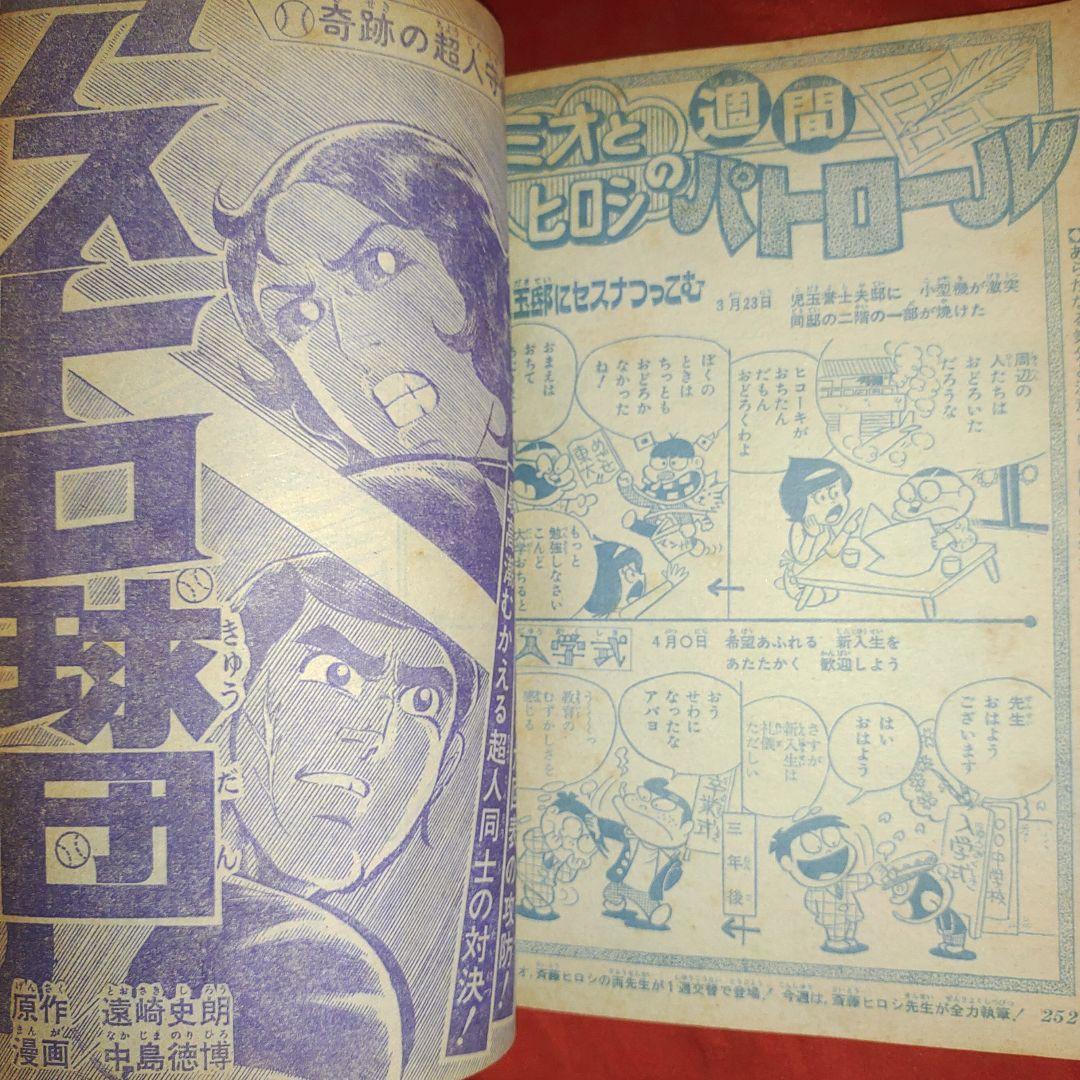 貴重当時物！週刊少年ジャンプ1976年5月3日号　 愛読者賞作品！ゴリラの大将●とりいかずよし 巻頭カラー！サーキットの狼●池沢さとし_画像7