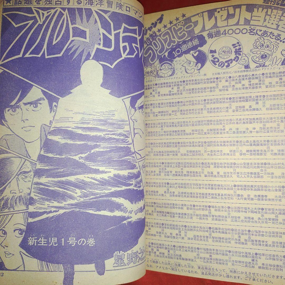 貴重当時物！週刊少年ジャンプ1976年5月3日号　 愛読者賞作品！ゴリラの大将●とりいかずよし 巻頭カラー！サーキットの狼●池沢さとし_画像8