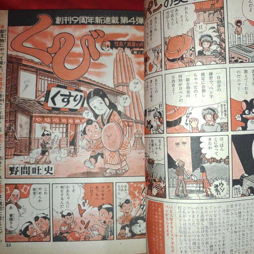 貴重当時物！週刊少年ジャンプ1977年9月5日号　大人気激闘3大野球！ プレイボール・悪たれ巨人・BIG1　●保存版プロ野球選手カード_画像5