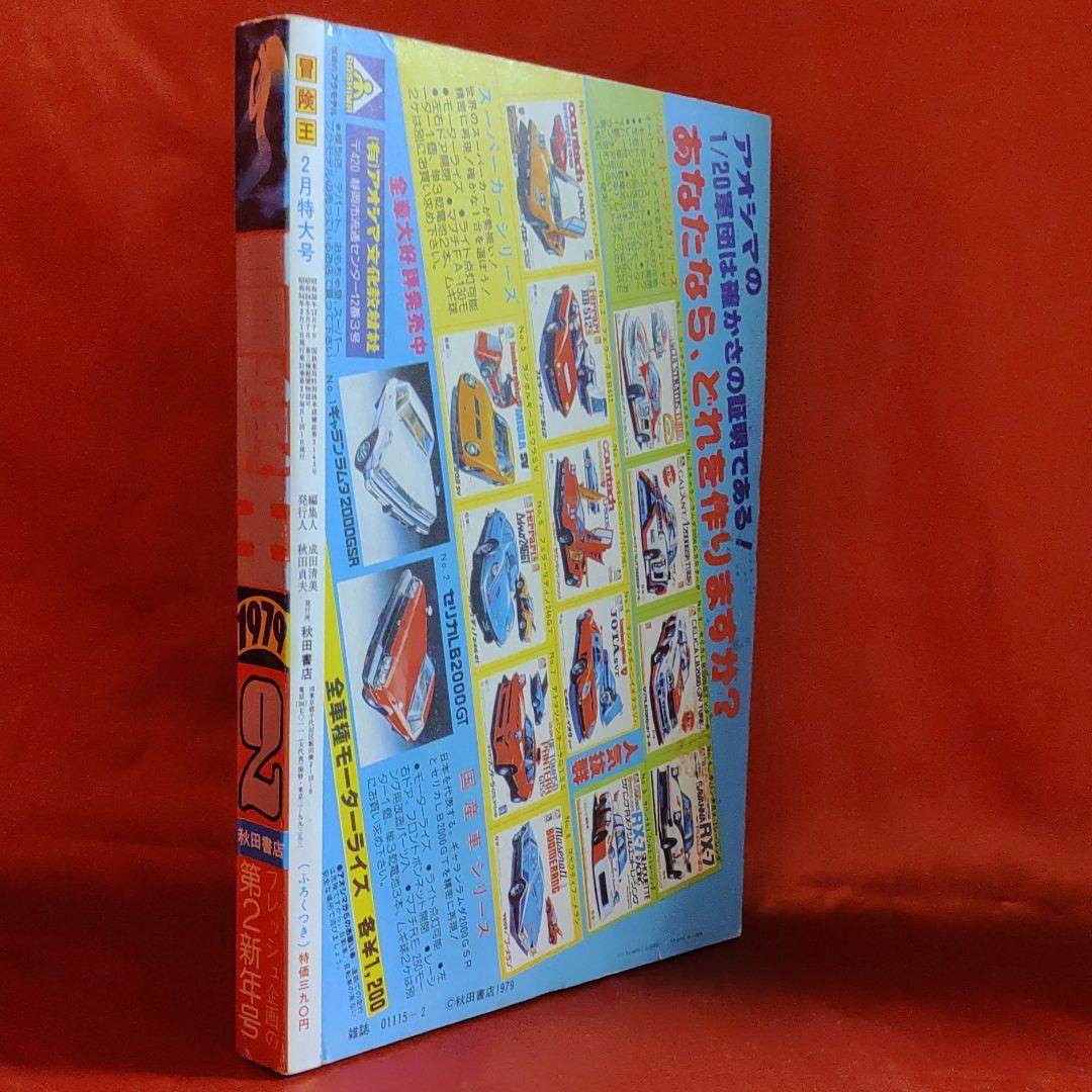 貴重当時物! 冒険王 1979年2月特大号 仮面ライダー大百科ポスター 貴重当時物! 冒険王 1979年2月特大号 仮面ライダー大百科ポスター