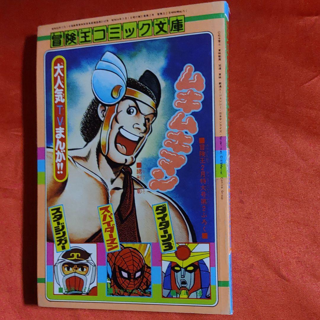 貴重当時物! 冒険王 1979年2月特大号 仮面ライダー大百科ポスター 貴重当時物! 冒険王 1979年2月特大号 仮面ライダー大百科ポスター