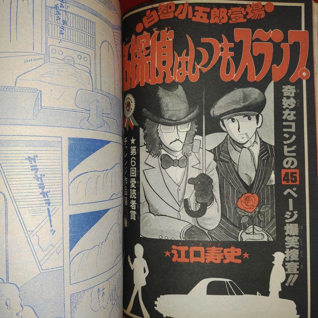 Yahoo!オークション - 貴重 週刊少年ジャンプ1978年4月17日号 愛