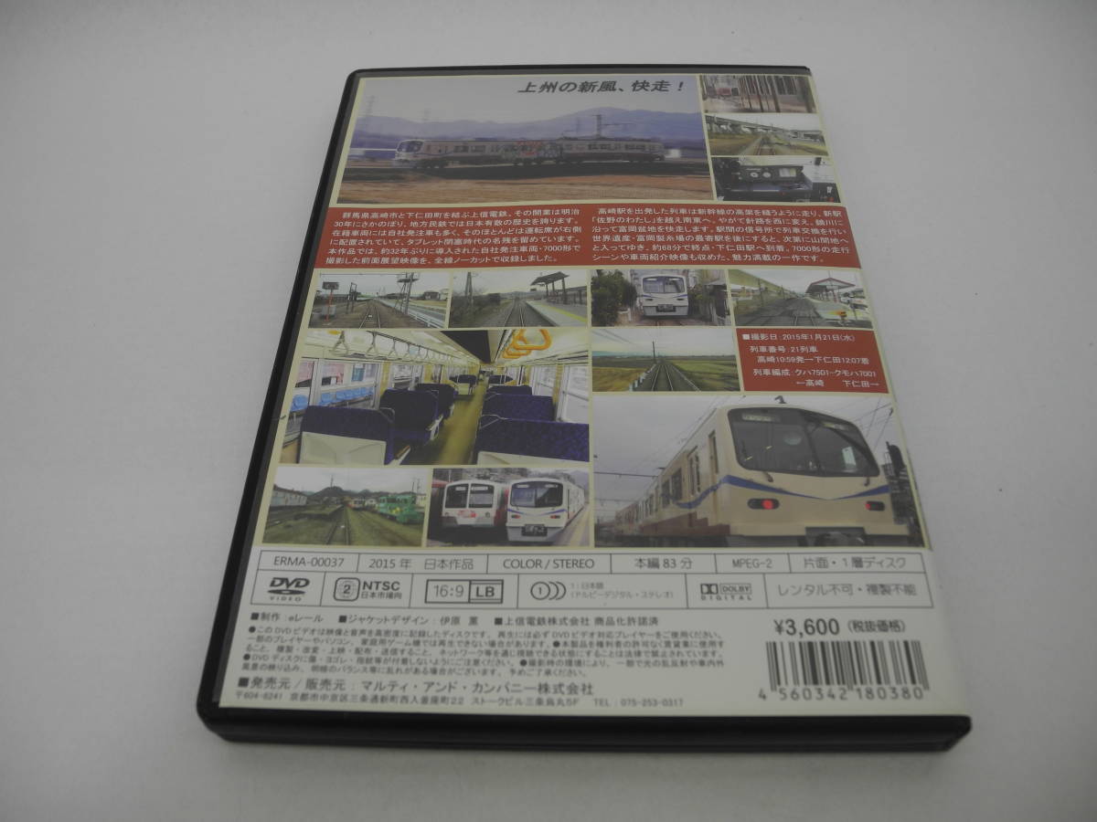 D14203【DVD】【前面展望】上信電鉄　高崎→下仁田_画像2