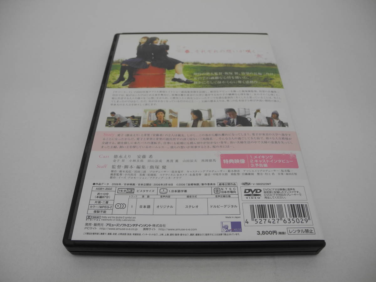 D14288【DVD】放郷物語 THROWS OUT MY HOMETOWN_画像2