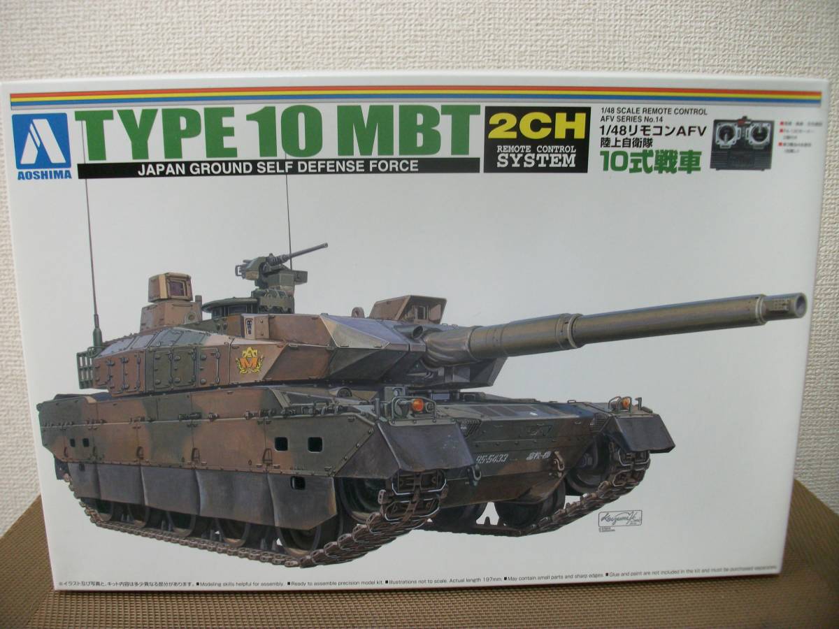 ☆【激安目玉商品】【39】アオシマ　1/48　リモコンAFV　１０式戦車　未使用/未組立　詳細不明　現状　一応ジャンク扱！_画像1