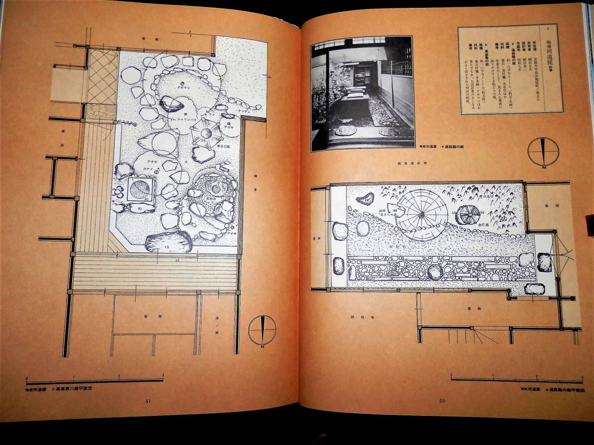 書籍/坪庭/俵屋.旅館/大文字屋.旅館/吉兆.料亭/大文字屋.旅館/美濃幸.料亭/胡蝶.料亭/八勝館.料亭/仁和寺.孤篷庵/石燈籠.蹲踞/平面図/茶道_晦庵.河道屋-通路脇の庭.奥座敷の庭-平面図