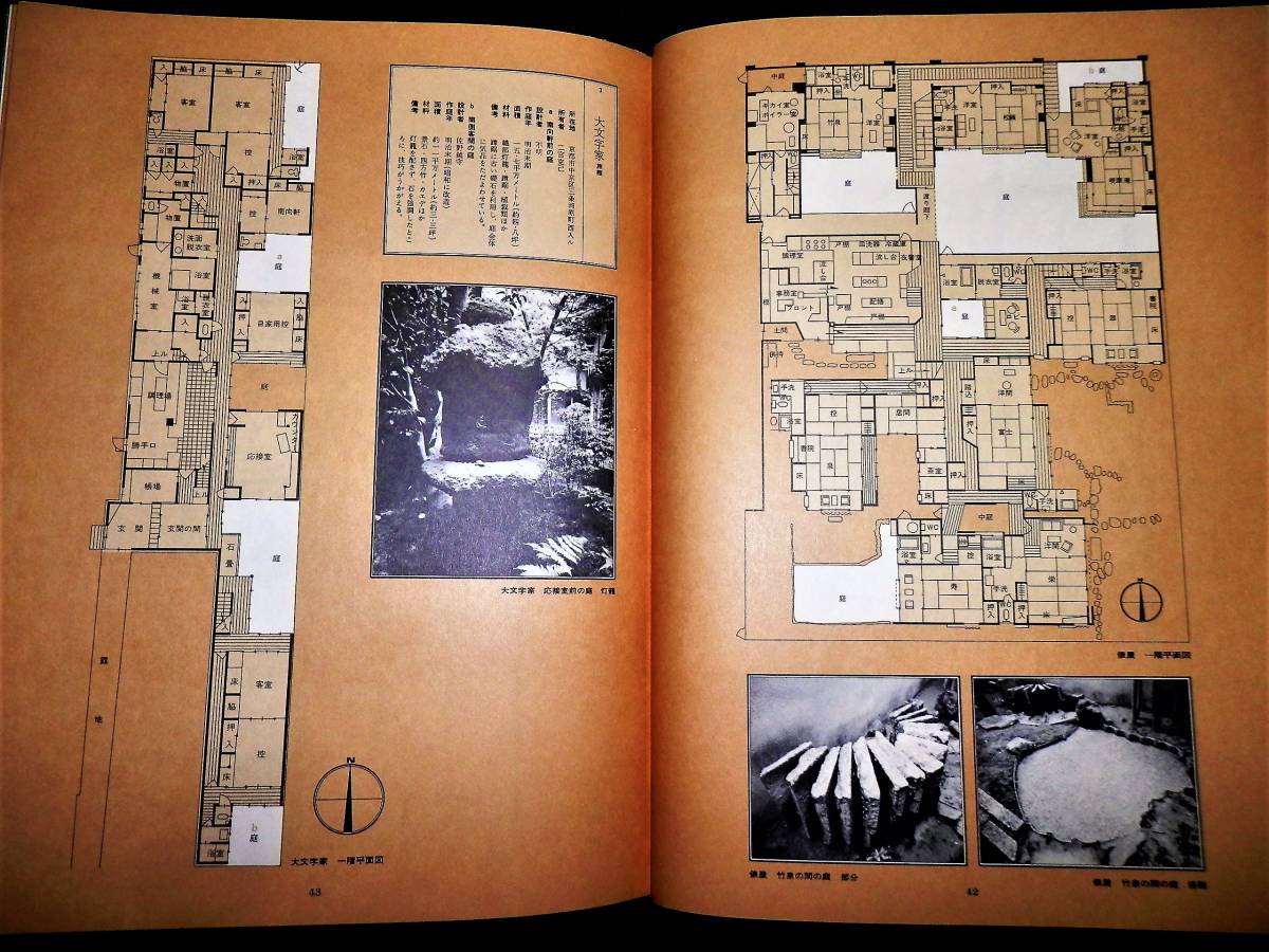 書籍/坪庭/俵屋.旅館/大文字屋.旅館/吉兆.料亭/大文字屋.旅館/美濃幸.料亭/胡蝶.料亭/八勝館.料亭/仁和寺.孤篷庵/石燈籠.蹲踞/平面図/茶道_●大文字屋-1階平面図/俵屋-1階平面図