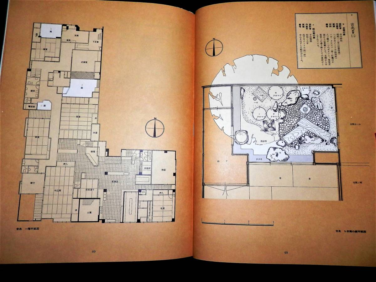 書籍/坪庭/俵屋.旅館/大文字屋.旅館/吉兆.料亭/大文字屋.旅館/美濃幸.料亭/胡蝶.料亭/八勝館.料亭/仁和寺.孤篷庵/石燈籠.蹲踞/平面図/茶道_●吉兆-1階平面図.井筒の庭平面図!