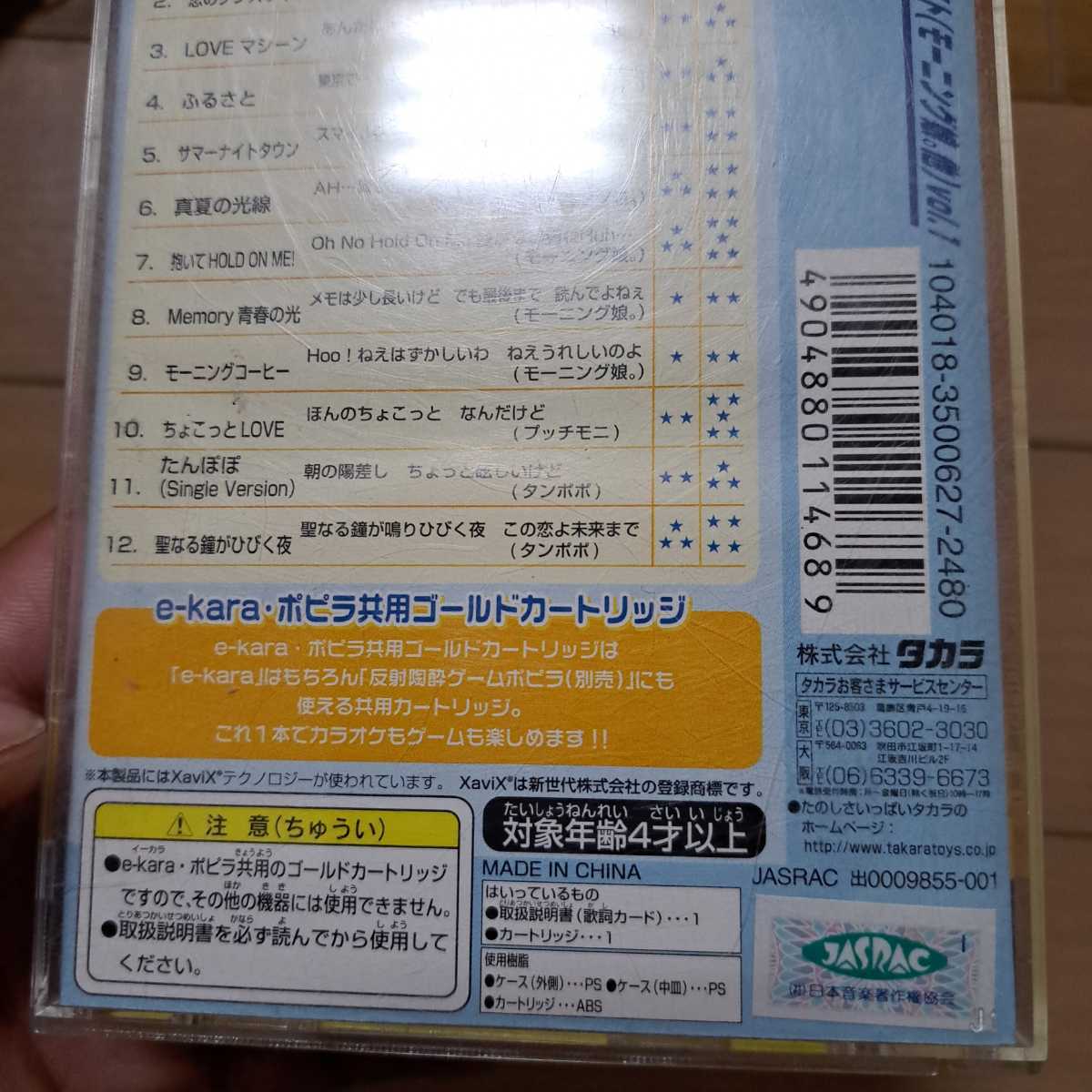 G-1 e-kara ポピラ共用ゴールドカートリッジ　ベストアーティス　タカラ