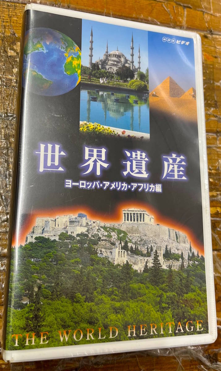 # очень редкий * нераспечатанный новый товар * все 2 шт *NHK World Heritage *VHS видео *NHK програмное обеспечение каждый день газета фирма * Азия Япония сборник Europe America Africa сборник 