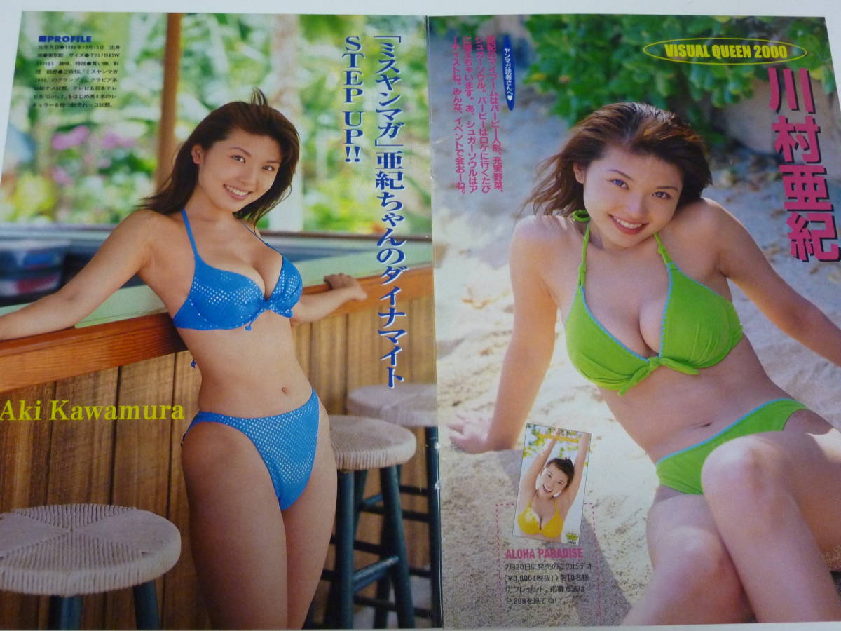 【1点もの】川村亜紀 直筆サイン入りポラ 水着・ビキニ 当選書付き Yahoo!オークション - 切り抜き 川村亜紀 37ページ