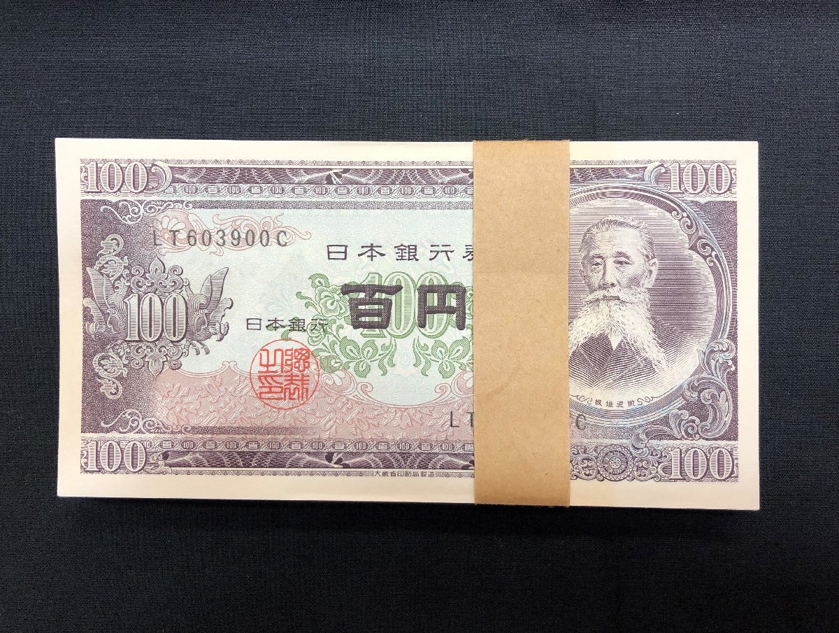 5YSプ09003E】帯付き☆百円札☆100円札☆板垣退助☆ピン札☆100枚☆連