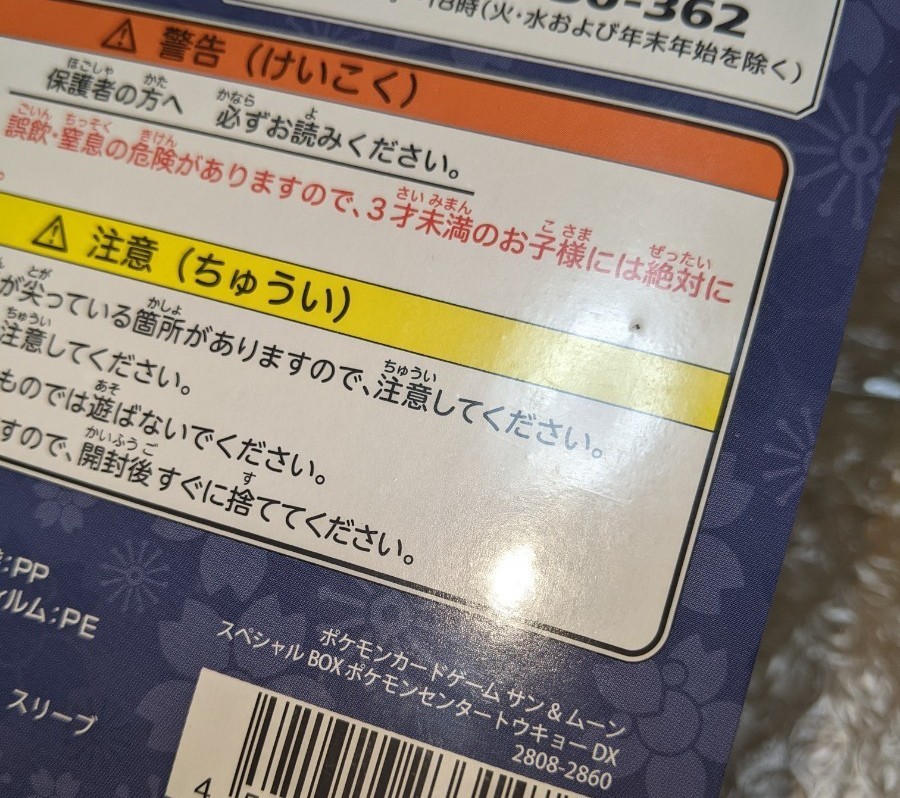 ポケモンカード スペシャルBOX『ポケモンセンタートウキョーDX ポケモンカード スペシャルBOX『ポケモンセンタートウキョーDX