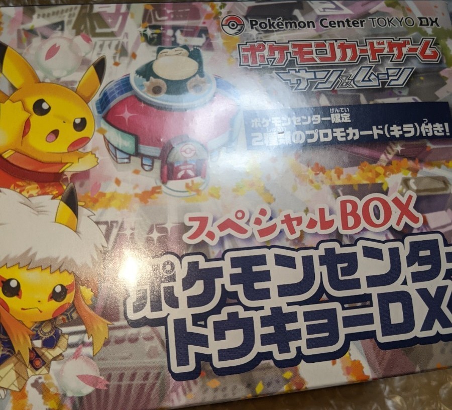ポケモンカード スペシャルBOX『ポケモンセンタートウキョーDX』【未開封BOX】
