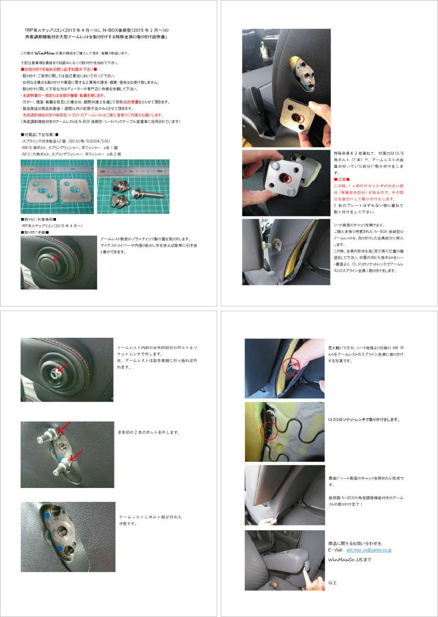 RP系ステップワゴンにN-BOX後期型の位置調節機能付き大型アームレスト(肘掛け)を取り付け可能とするスプライン軸受けプレート/STEPWGNの画像3