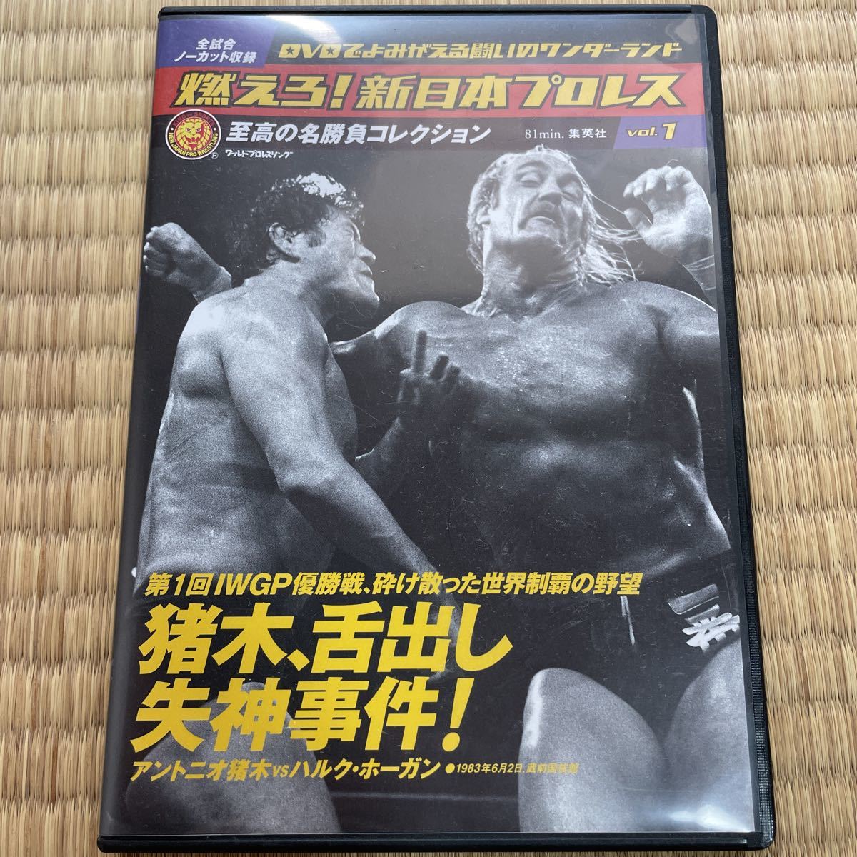 最新 燃えろ 新日本プロレス DVD vol.2 猪木 タイガーマスク”魂”の熱闘