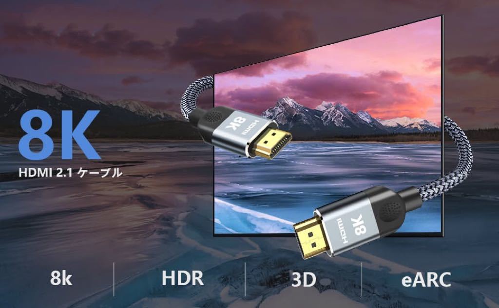 新品8K HDMI ケーブル 2m PS5 PS4対応HDMI 2.1規格