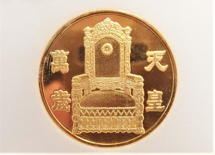 極美品】天皇陛下 御在位60年奉祝記念 記念メダル 記念硬貨 昭和 極美品】天皇陛下 御在位60年奉祝記念 記念メダル 記念硬貨 昭和