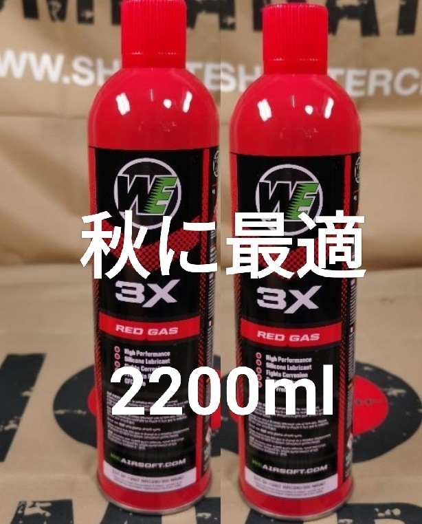 容量2200ml WE社 Red gas Green gas Topガス・・・WA マルイ KSC