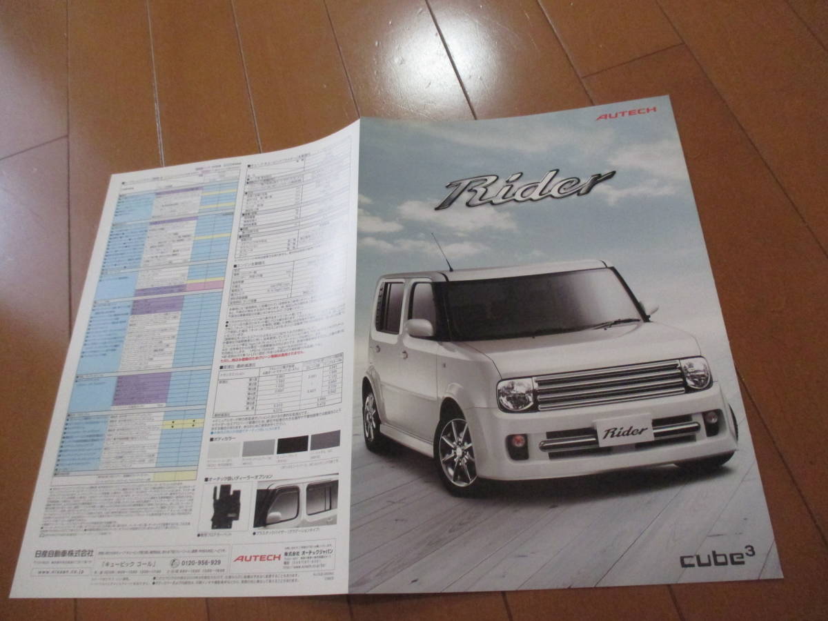 庫37106　カタログ ■日産●キューブ3　Cube3　ライダー●2003.9　発行●　_画像1