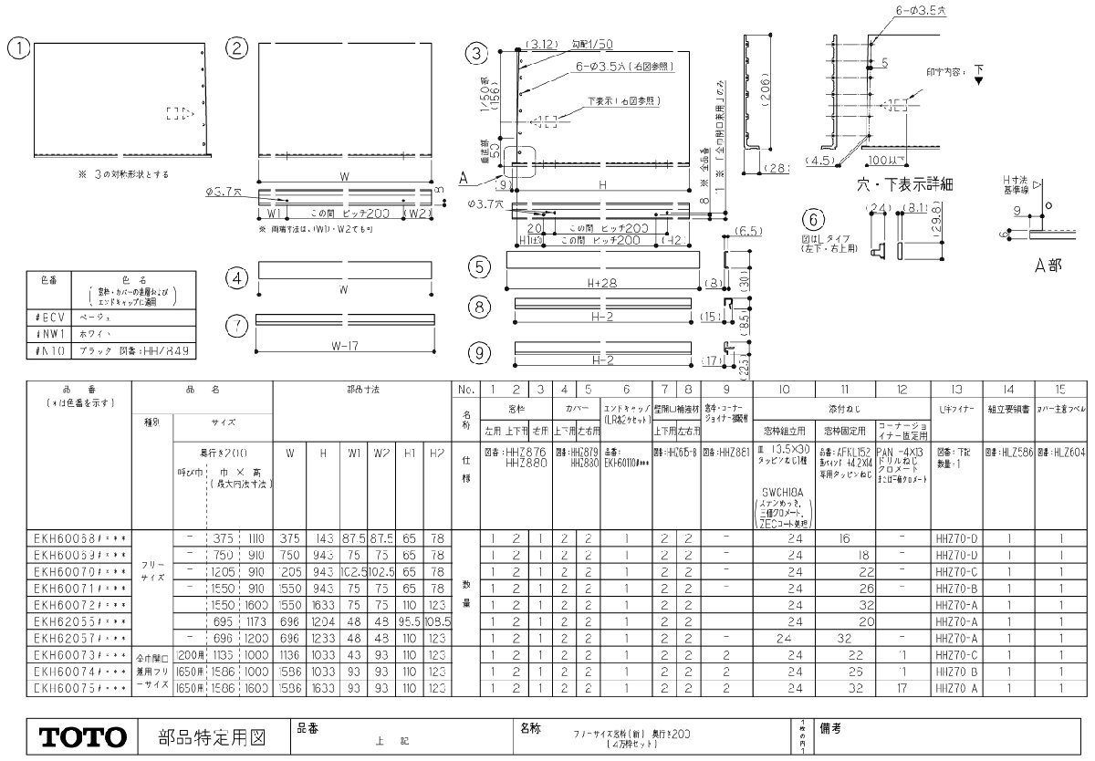 柔らかい TOTO フリーサイズ窓枠 EKH60071#NW1 その他