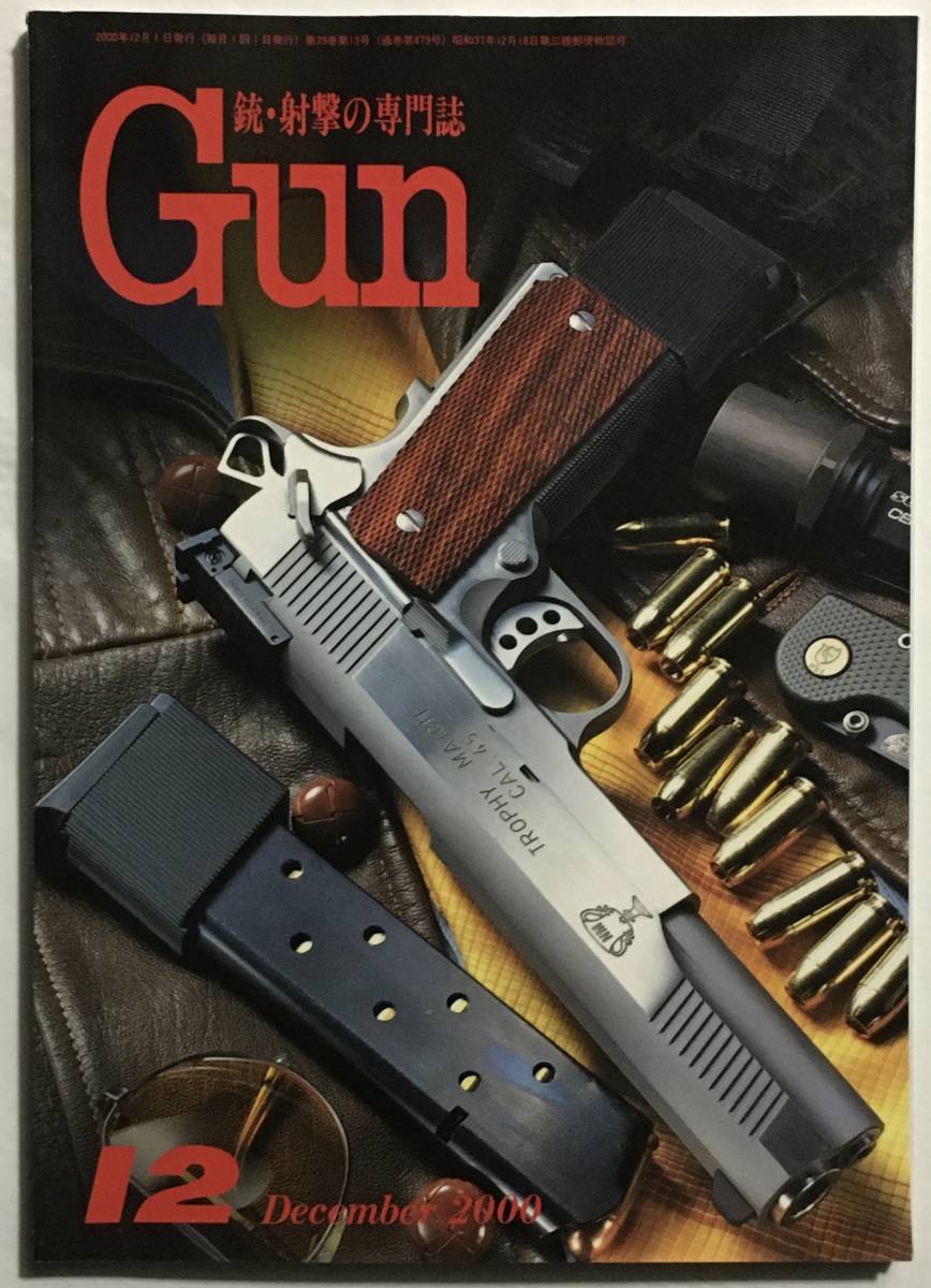月刊GUN ガン 2000年 12月号　銃・射撃の専門誌_画像1