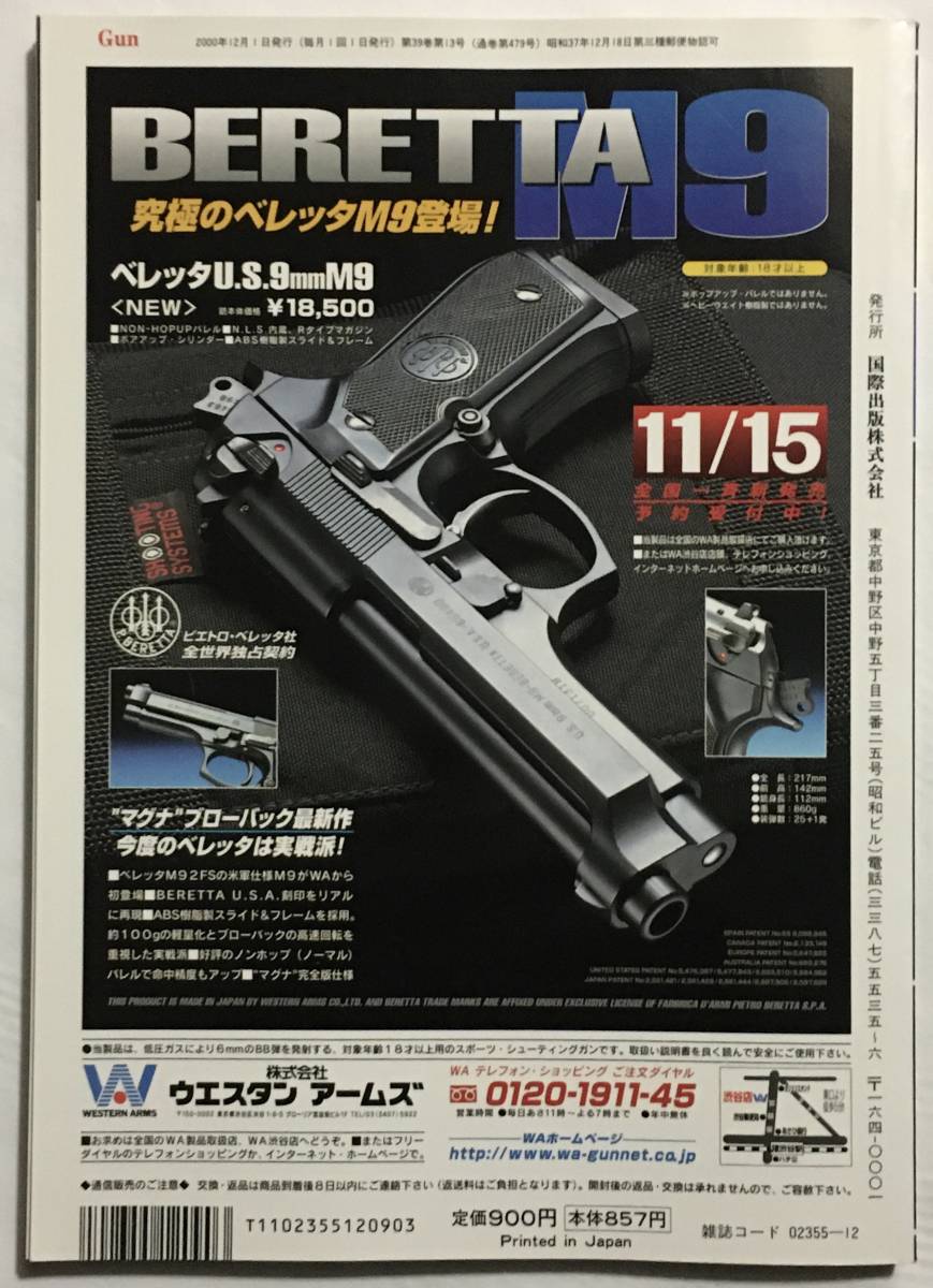 月刊GUN ガン 2000年 12月号　銃・射撃の専門誌_画像2