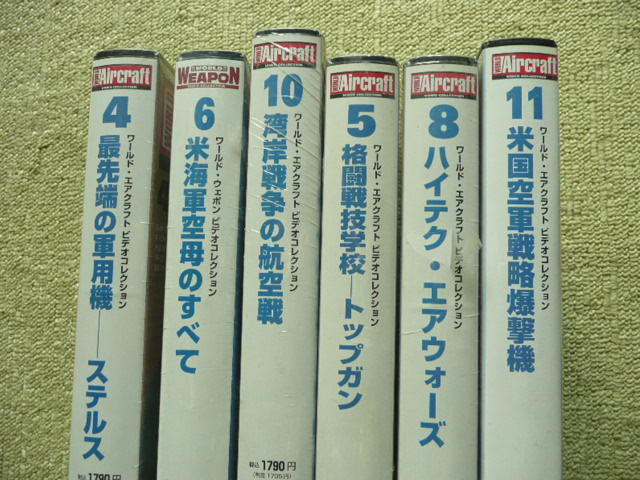 ワールドウェポン・ワールドエアクラフト　ビデオテープ13本まとめ売り（中古と未開封）_画像5