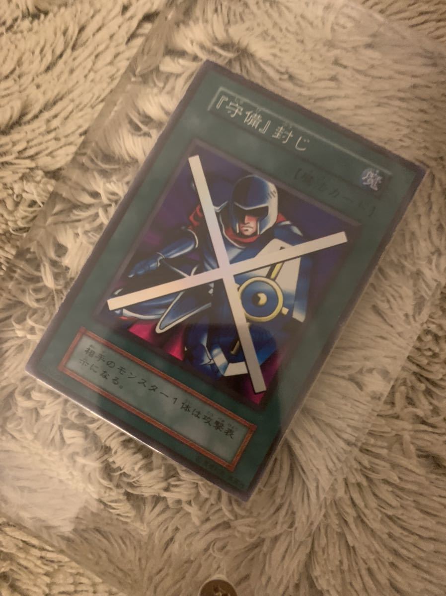 WEB限定デザイン 遊戯王 初期 守備封じ スーパーレア - その他