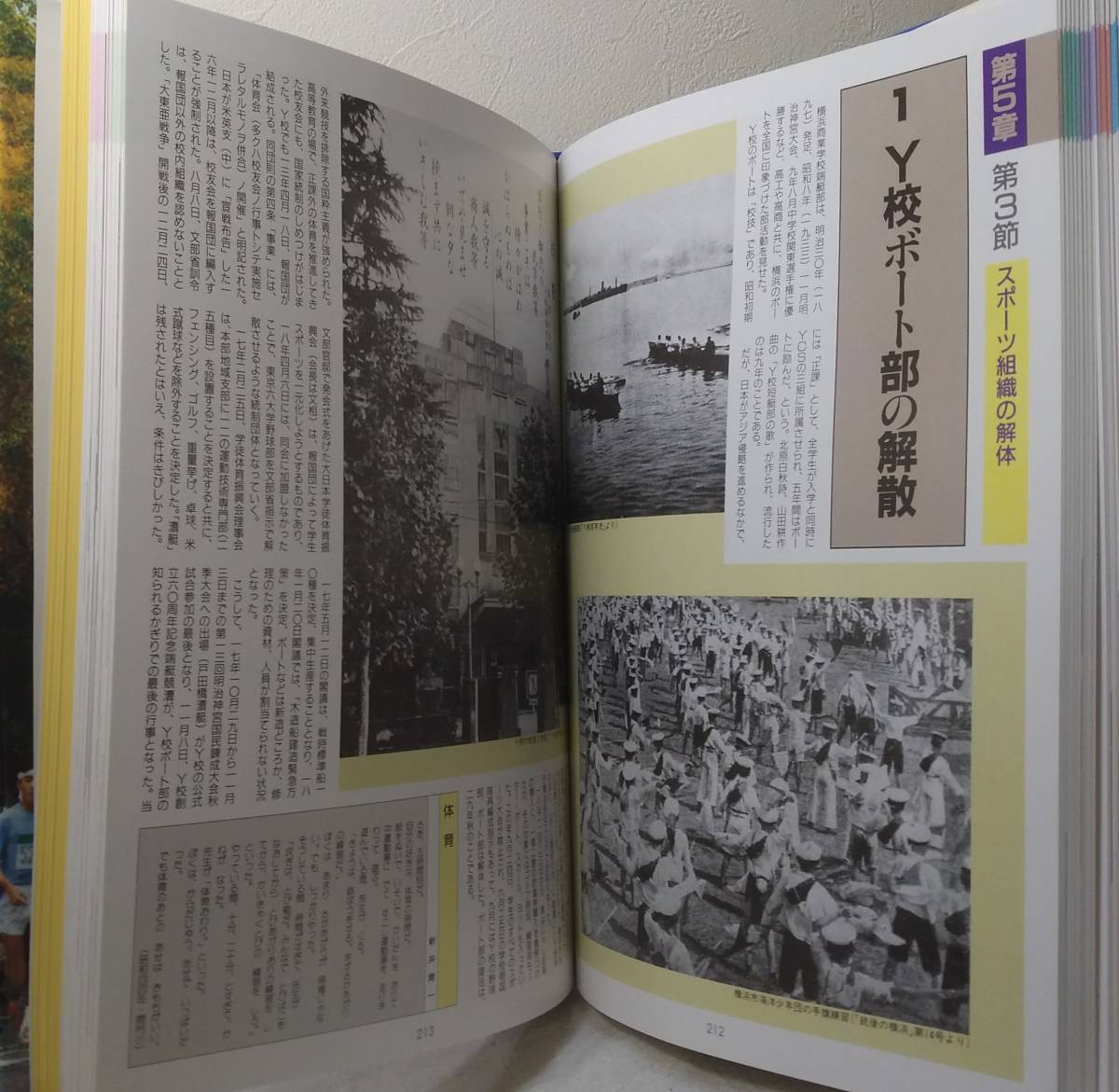 趣■ 横浜スポーツ百年の歩み 市政100周年・開港130周年記念刊行物 横浜市体育史企画刊行委員会, 横浜市体育史編集会議企画・編集 _画像7