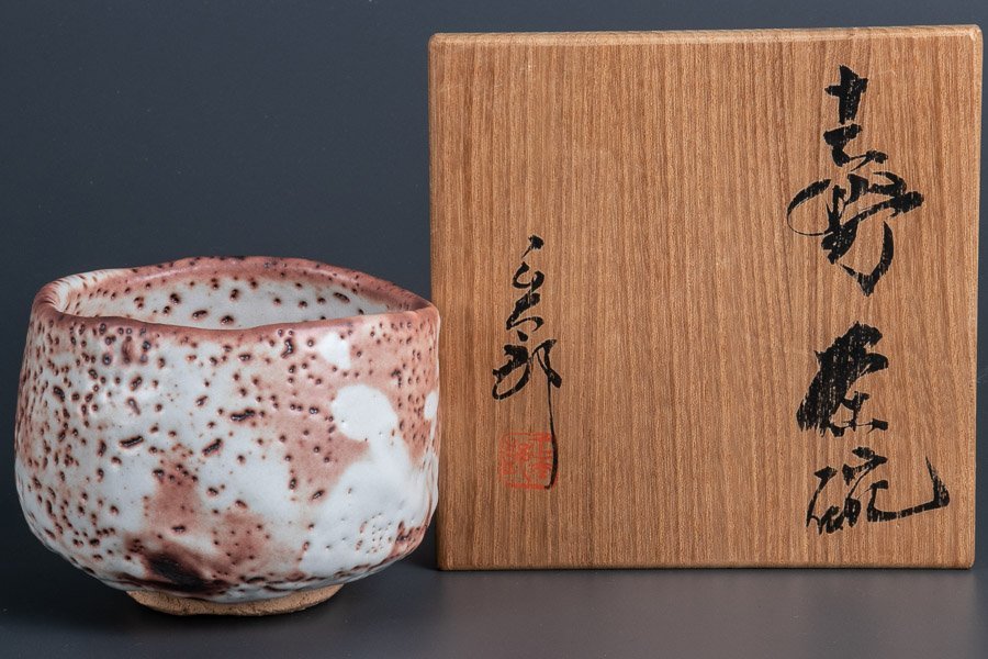 陶芸家 作家物 吉田喜彦 土灰釉湯呑 共箱 師 荒川豊蔵