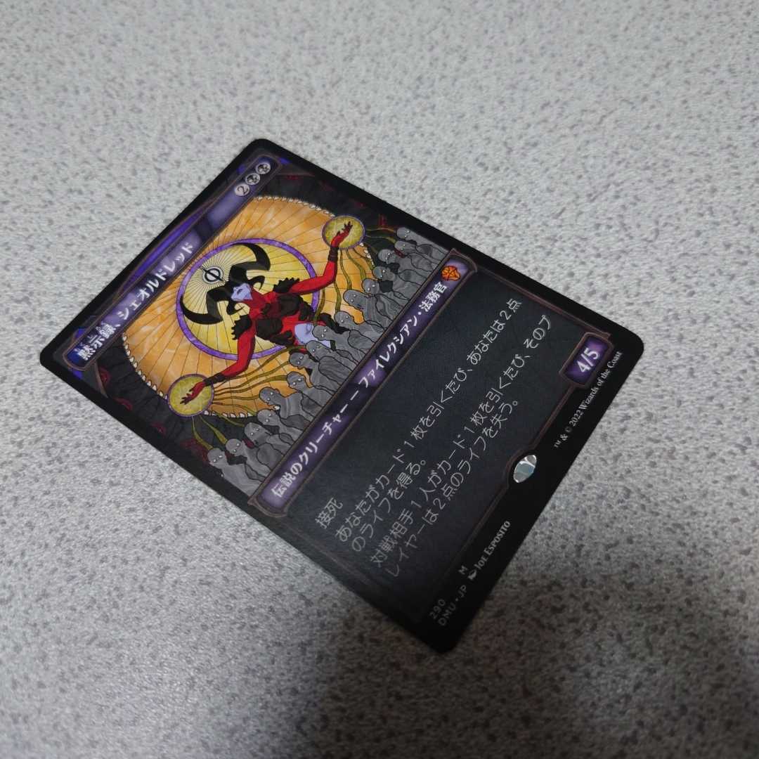 ヤフオク! - MTG DMU 黙示録 シェオルドレッド 日本語 一枚