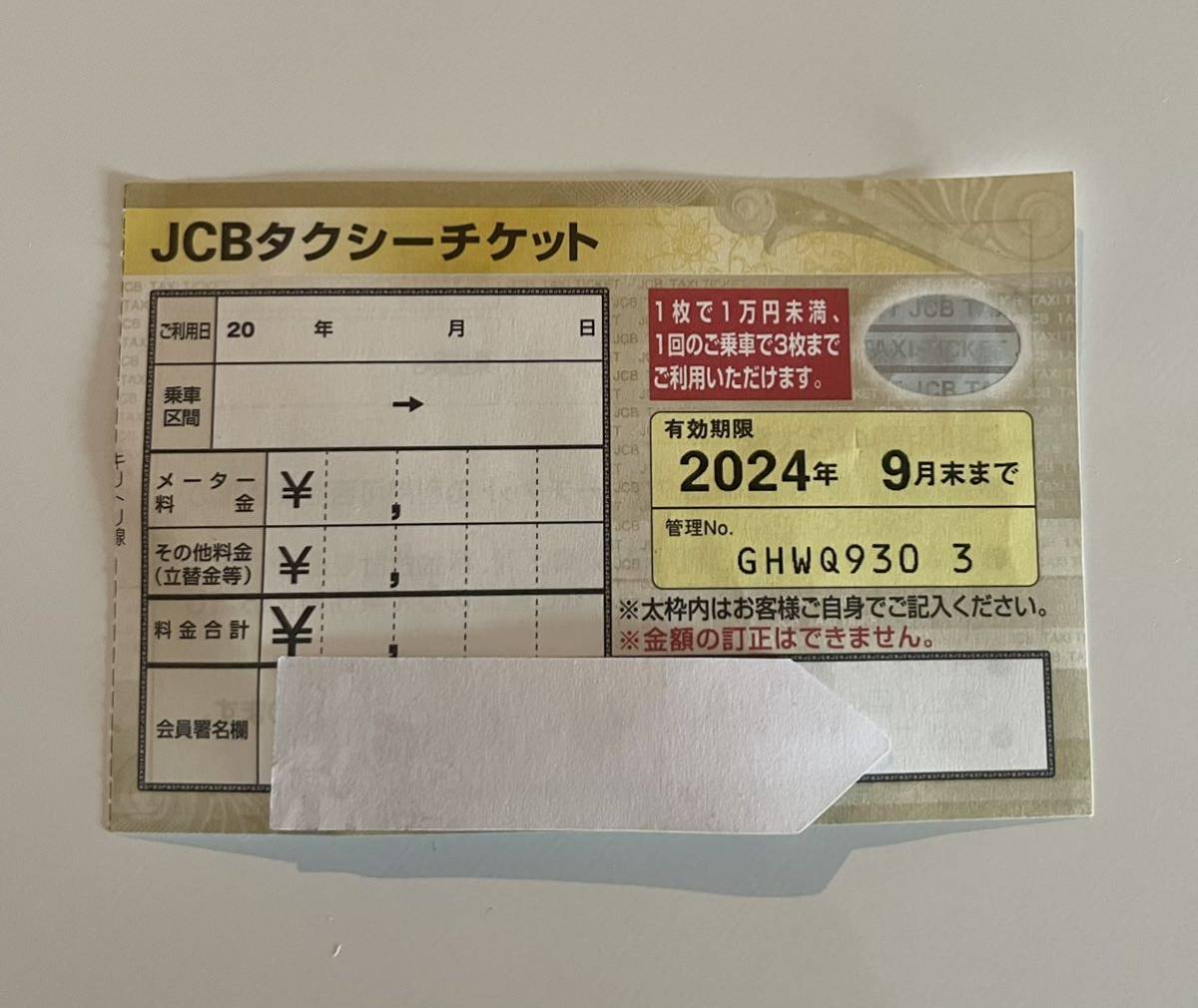 Kou様専用】JCB タクシーチケット 2万円 cardiologiaintegrada.com.br