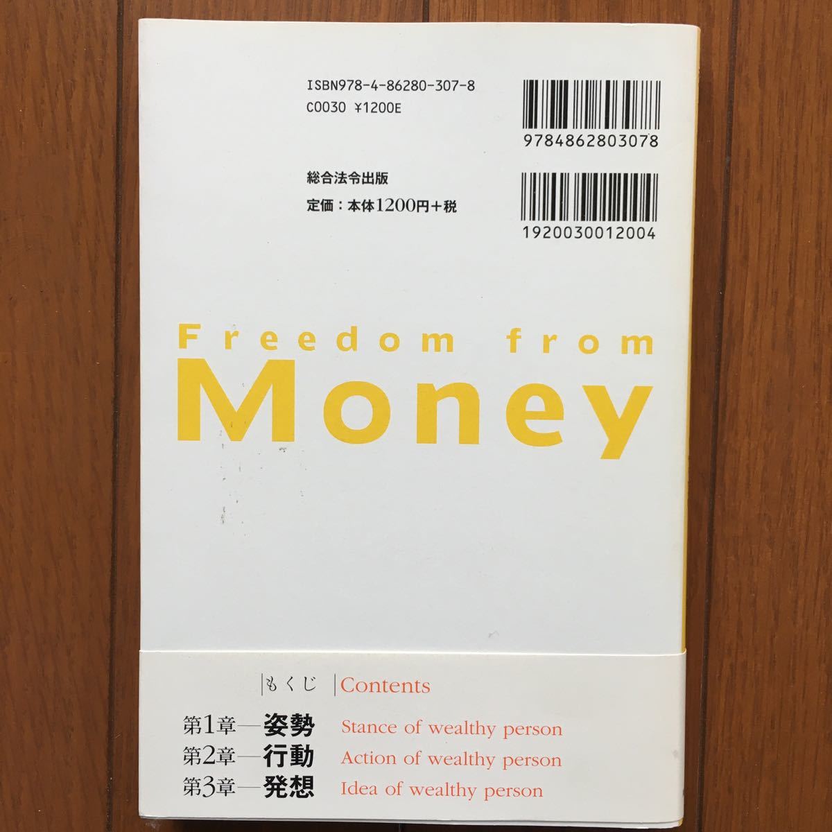 ２０代のうちに知っておきたいお金のルール３８　Ｆｒｅｅｄｏｍ　ｆｒｏｍ　Ｍｏｎｅｙ 千田琢哉／著