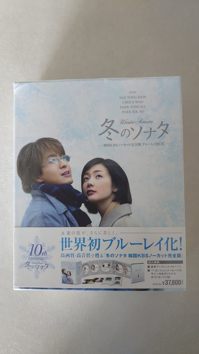 韓国ドラマ 冬のソナタ ノーカット 完全版 ブルーレイ BOX